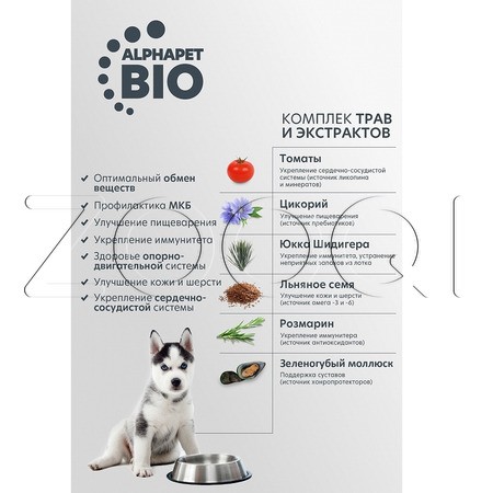 Корм AlphaPet Superpremium Junior для щенков (говядина, рис)