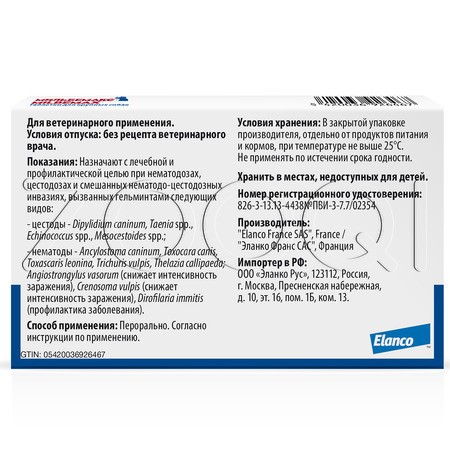 Мильбемакс Антигельминтик для собак, 2 табл