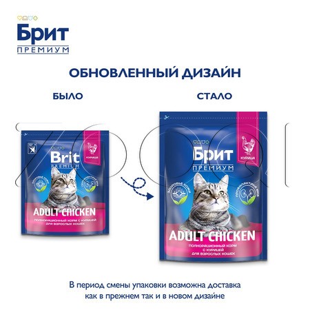 Корм Брит Премиум Cat Adult для кошек (курица)