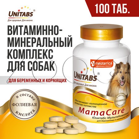 Unitabs МамаCare c B9 для беременных и кормящих собак, 100 табл