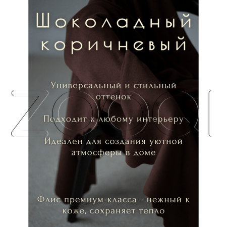 УЮТНЫЙ ПЛЕД Плед флисовый, 100 x 150 см