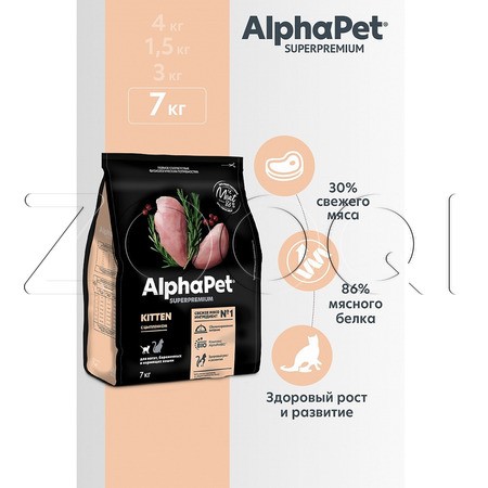 Корм AlphaPet Superpremium Kitten для котят (цыпленок)