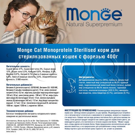 Корм Monge Cat Speciality Line Monoprotein Sterilised для кошек (форель)
