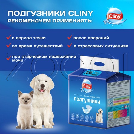 Cliny Подгузники с индикатором влаги для собак и кошек