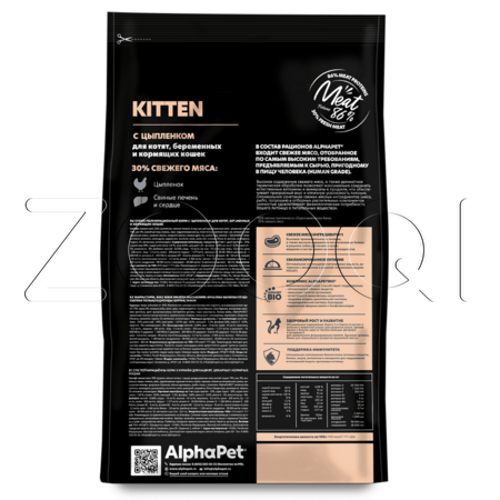 Корм AlphaPet Superpremium Kitten для котят, беременных и кормящих кошек (цыпленок)