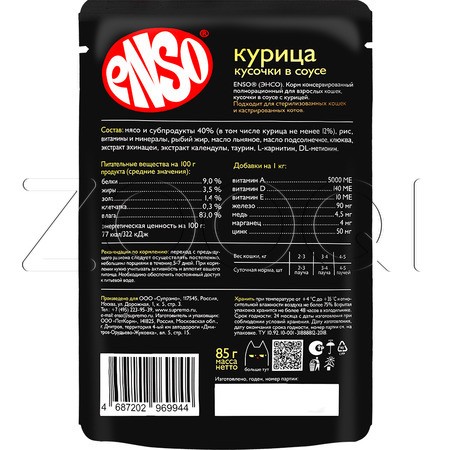 Рагу Enso для кошек (курица), 85 г