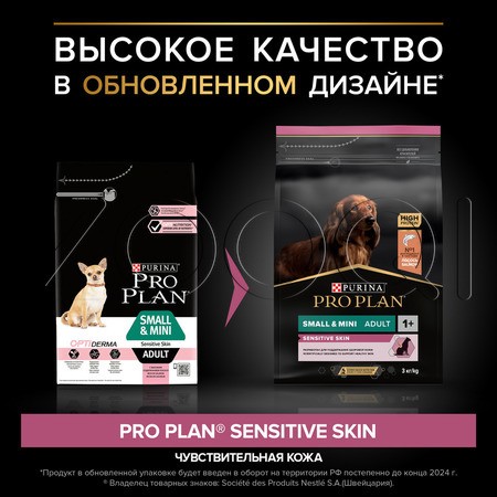 Корм Purina Pro Plan Sensitive Skin Small & Mini Salmon Adult для собак (лосось)