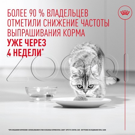 Мусс Royal Canin Appetite Control Care AirLift для кошек (мясо), 85 г