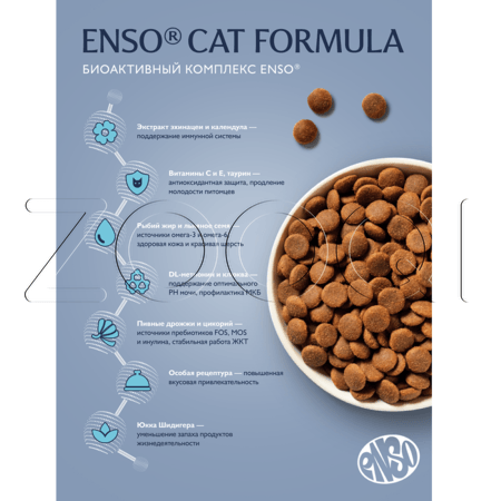 Корм ENSO Cat Formula Sterilized для кошек (белая рыба, клюква)