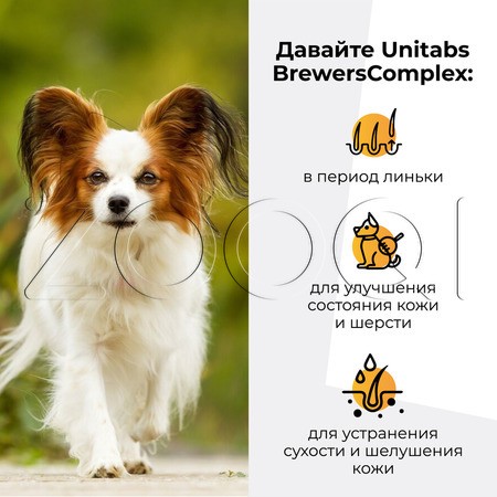 Unitabs BrewersComplex с пивными дрожжами для мелких собак