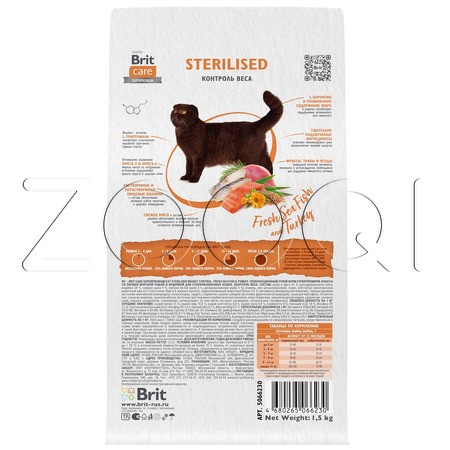 Корм Brit Care Cat Sterilised Weight Control для кошек (морская рыба, индейка) 