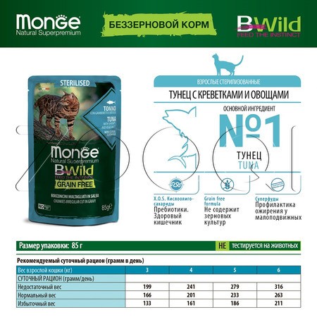 Monge Cat BWild Grain Free Sterilised для стерилизованных кошек (тунец с креветками и овощами), 85 г