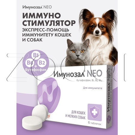 Имунозал NEO для кошек и мелких собак, 6 табл
