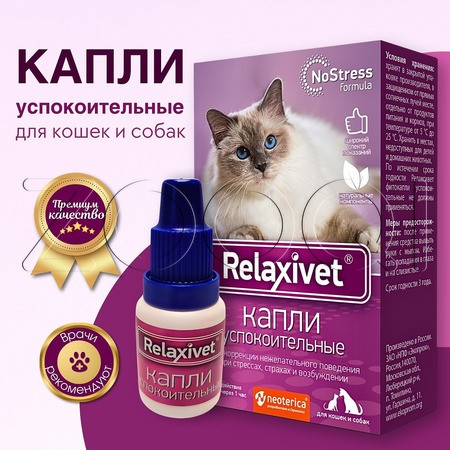 Relaxivet Капли успокоительные для кошек и собак, 10 мл