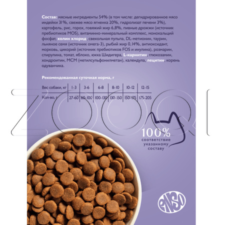 Корм ENSO Dog Formula Special Select для собак (ягненок, томат)