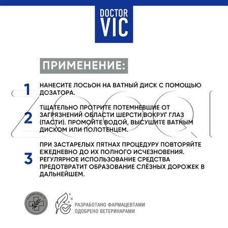 DOCTOR VIC Лосьон для очищения шерсти собак и кошек от слёзных пятен, 60 мл