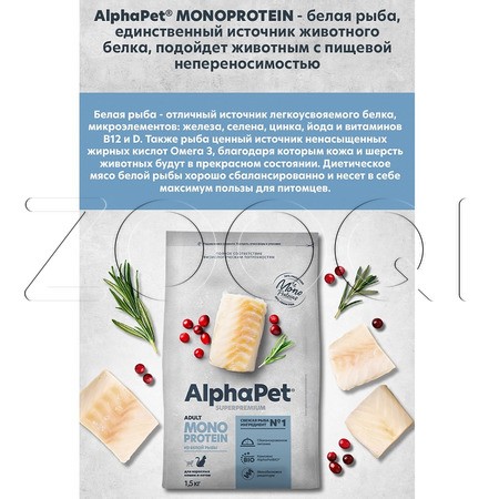 Корм AlphaPet Superpremium MONOPROTEIN для кошек и котов (белая рыба)
