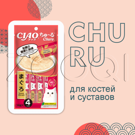 INABA CIAO Churu Пюре-лакомство для здоровья костей и суставов кошек (тунец Магуро), 14 г x 4 шт
