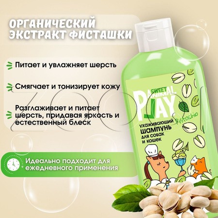 Animal Play Sweet Шампунь ухаживающий «Фисташковое мороженое» для собак и кошек, 300 мл