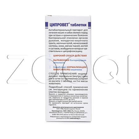 Ципровет Таблетки для кошек и собак мелких пород, 10 табл