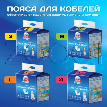 Cliny Пояса с индикатором влаги для кобелей