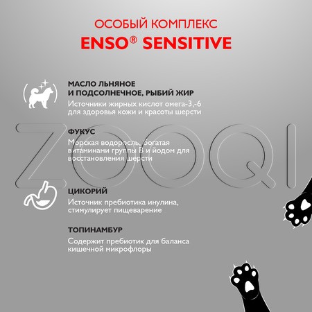 Паштет Enso Sensitive для собак (индейка, гречка, яблоки), 190 г