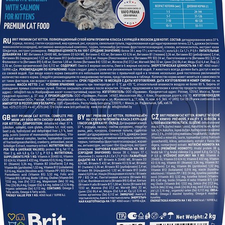 Корм Brit Premium Cat Kitten для котят (курица)