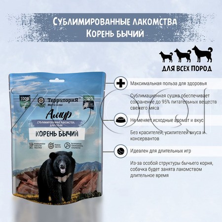 ТерриториЯ Амур Сублимированное лакомство «Корень бычий» для собак, 65 г