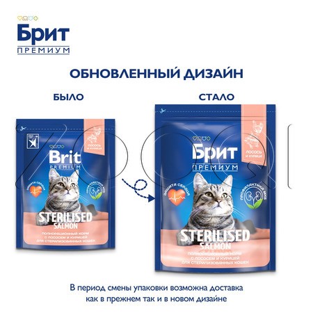 Корм Брит Премиум Cat Sterilised для кошек (лосось, курица)