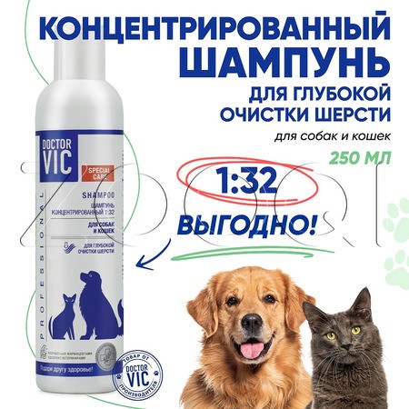 DOCTOR VIC Концентрированный шампунь для глубокой очистки шерсти собак и кошек, 250 мл