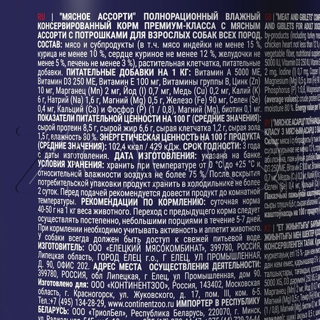 Консерва Брит Премиум Dog Adult для собак (мясное ассорти, потрошки), 410 г