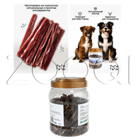 Nord Farm Лакомство Стрипсы мраморные из говядины для собак, 700 г