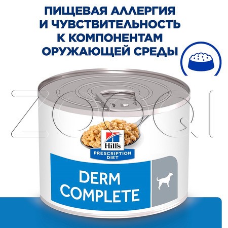 Hill's Prescription Diet Derm Complete при пищевой аллергии для взрослых собак, 200 г