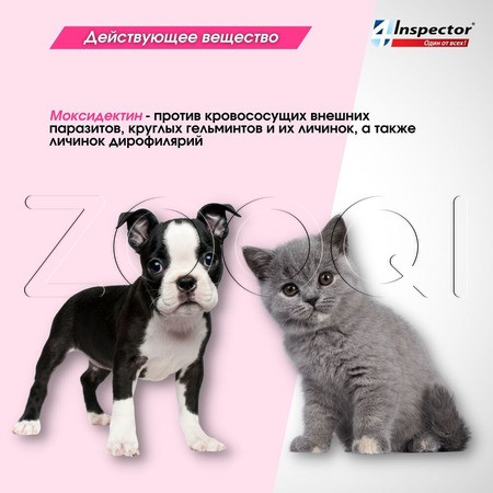 Инспектор Мини Капли для кошек и собак от 0,5 до 2 кг