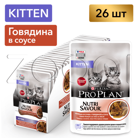 Pro Plan NutriSavour Kitten (нежные кусочки с говядиной в соусе), 85 г