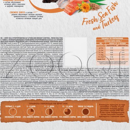 Корм Брит Кеа Sterilised Weight Control для кошек (морская рыба, индейка)