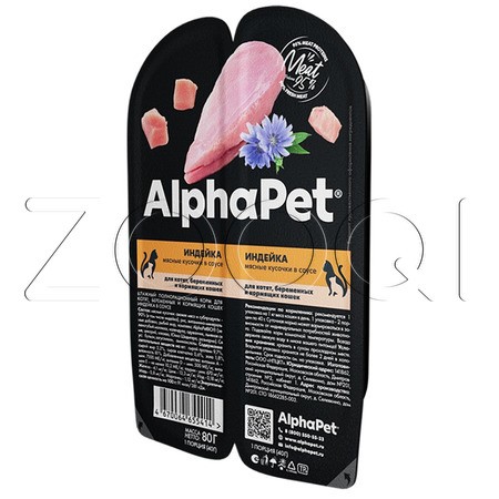 Рагу AlphaPet Superpremium для котят, кошек (индейка в соусе), 80 г