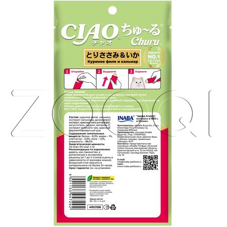 INABA CIAO Churu Пюре-лакомство для кошек (куриное филе, кальмар), 14 г x 4 шт