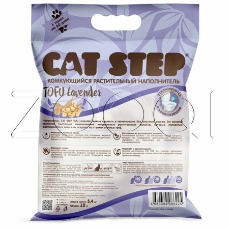 Cat Step Tofu Lavender Растительный комкующийся наполнитель (лаванда)