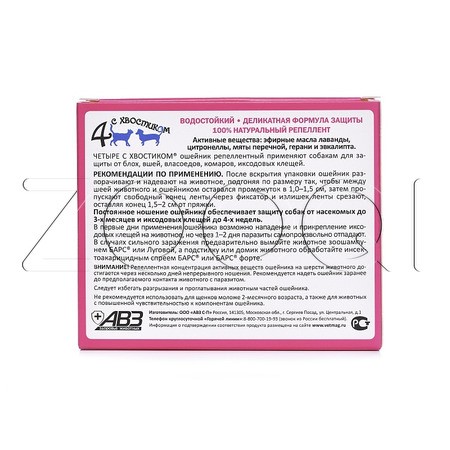 Четыре с хвостиком Ошейник репеллентный для собак средних пород, 50 см