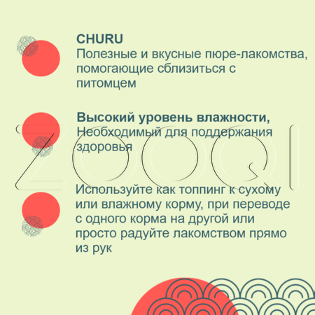 INABA Churu Пюре-лакомство для собак (куриное филе со вкусом говядины), 14 г x 4 шт