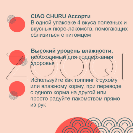 INABA CIAO Churu Пюре-лакомство для кошек (ассорти с тунцом Магуро и куриным филе), 14 г x 20 шт