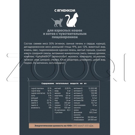 Корм AlphaPet Superpremium Sensitive для кошек (ягненок)