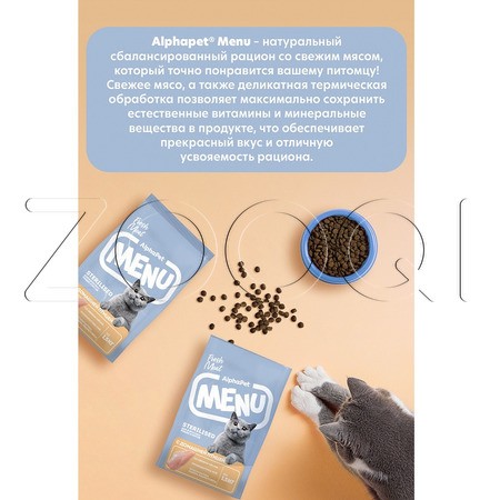 Корм AlphaPet Menu Sterilised для кошек и котов (домашняя птица)