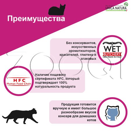 Unica Natura с тунцом и креветками для кошек, 70 г