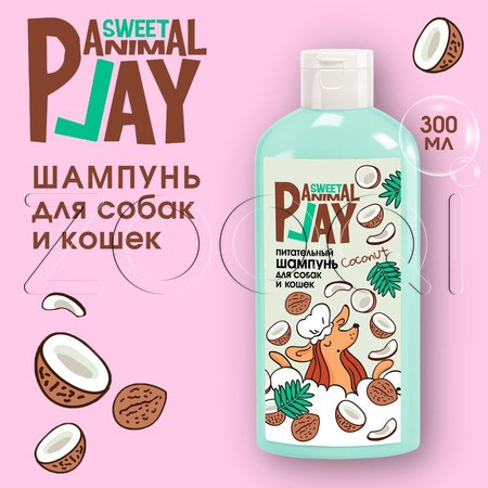 Animal Play Sweet Шампунь питательный «Взрывной кокос» для собак и кошек, 300 мл