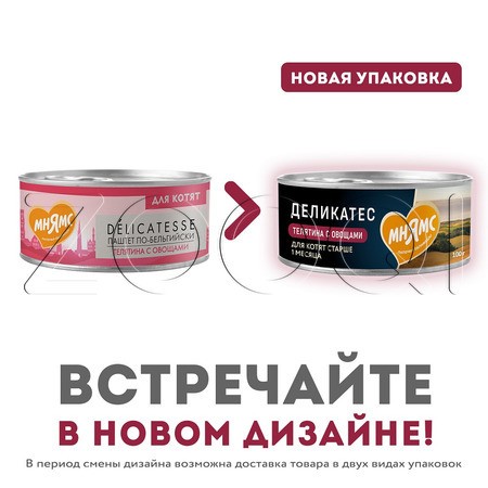 Паштет Мнямс Деликатес «По-бельгийски» для котят (телятина, овощи), 100 г