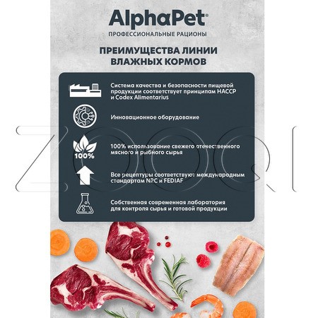 AlphaPet WOW Superpremium для взрослых кошек (цыпленок в соусе), 80 г