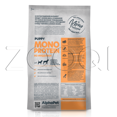 Корм AlphaPet Superpremium MONOPROTEIN для щенков (индейка)