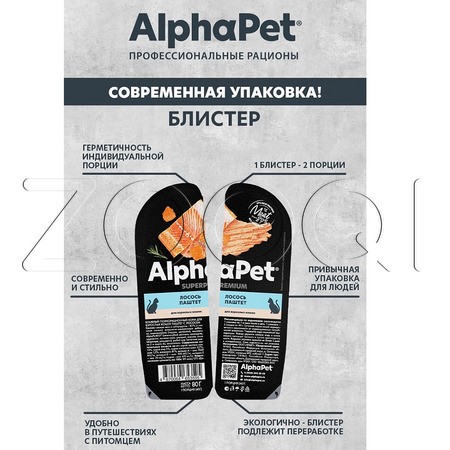 AlphaPet Superpremium для взрослых кошек (лосось), 80 г